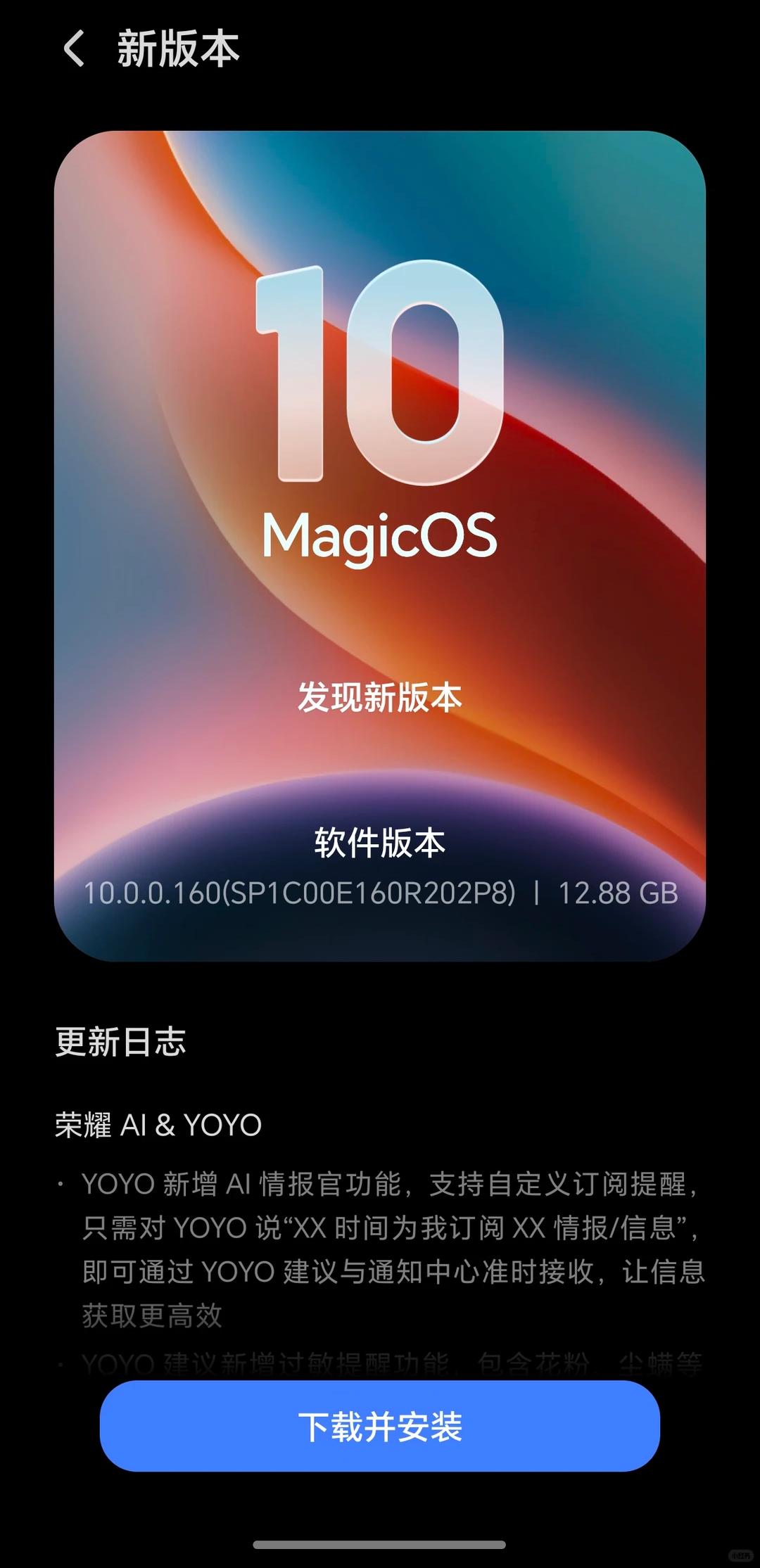 正在用荣耀Magic8的兄弟看过来，这12G的更新包有点东西，别错过了最近升