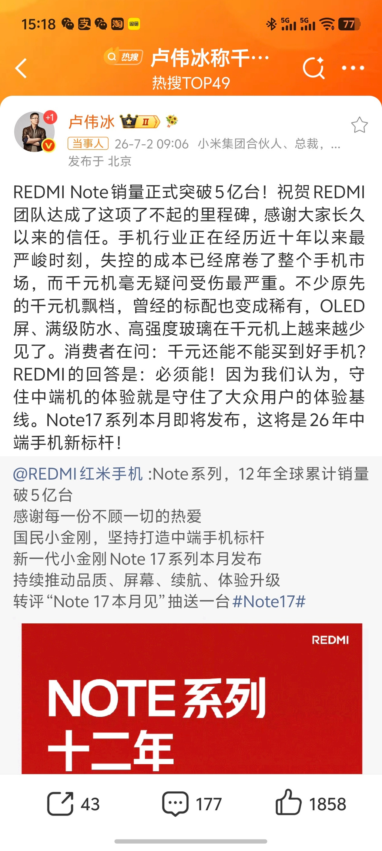 卢伟冰称千元机受伤最严重没毛病内存存储占大头，主要千元机本身利润就薄走量的，再涨