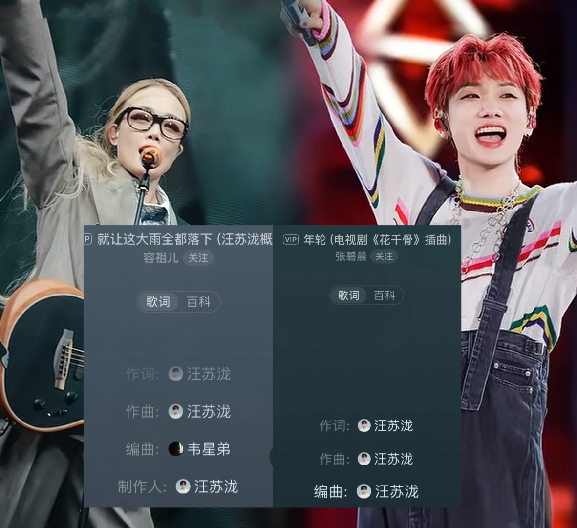 汪苏泷版权这事一出，容祖儿的含金量还在上升，容祖儿曾当着张碧晨的面说，汪苏泷