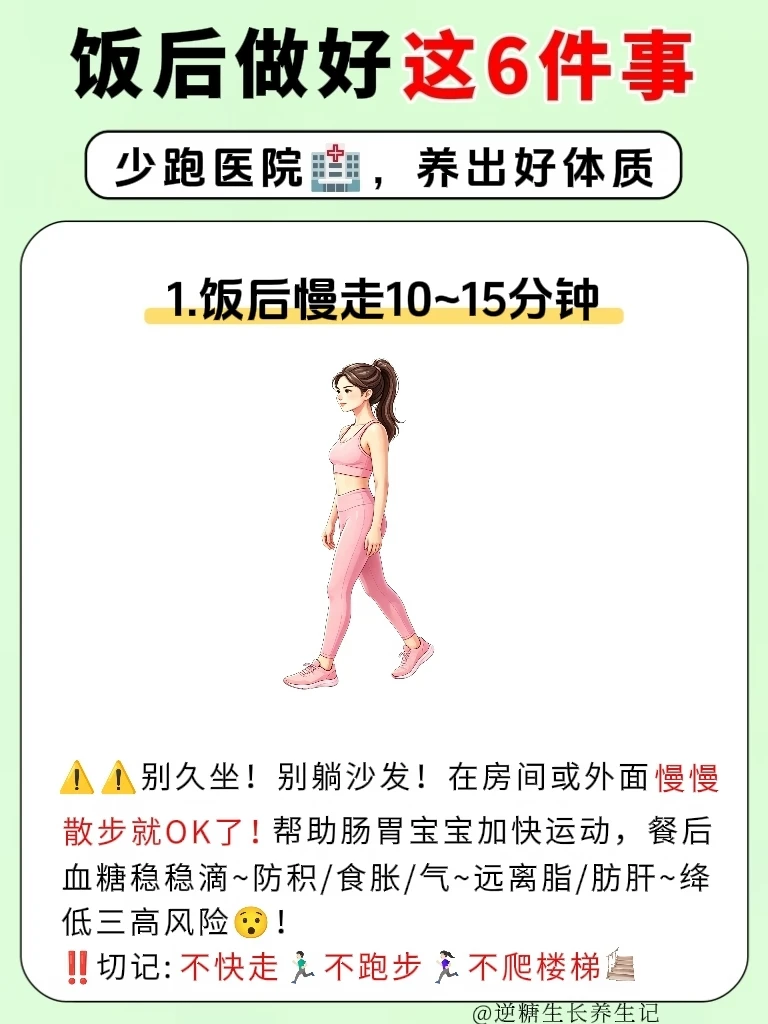 听劝！饭后不要马上做这6️⃣件事，速藏✨