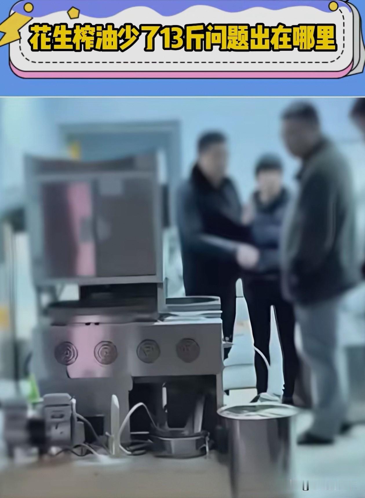 网友带一百斤花生去榨油，一共榨出了45斤花生油和42斤花生饼，两样合计只有87斤