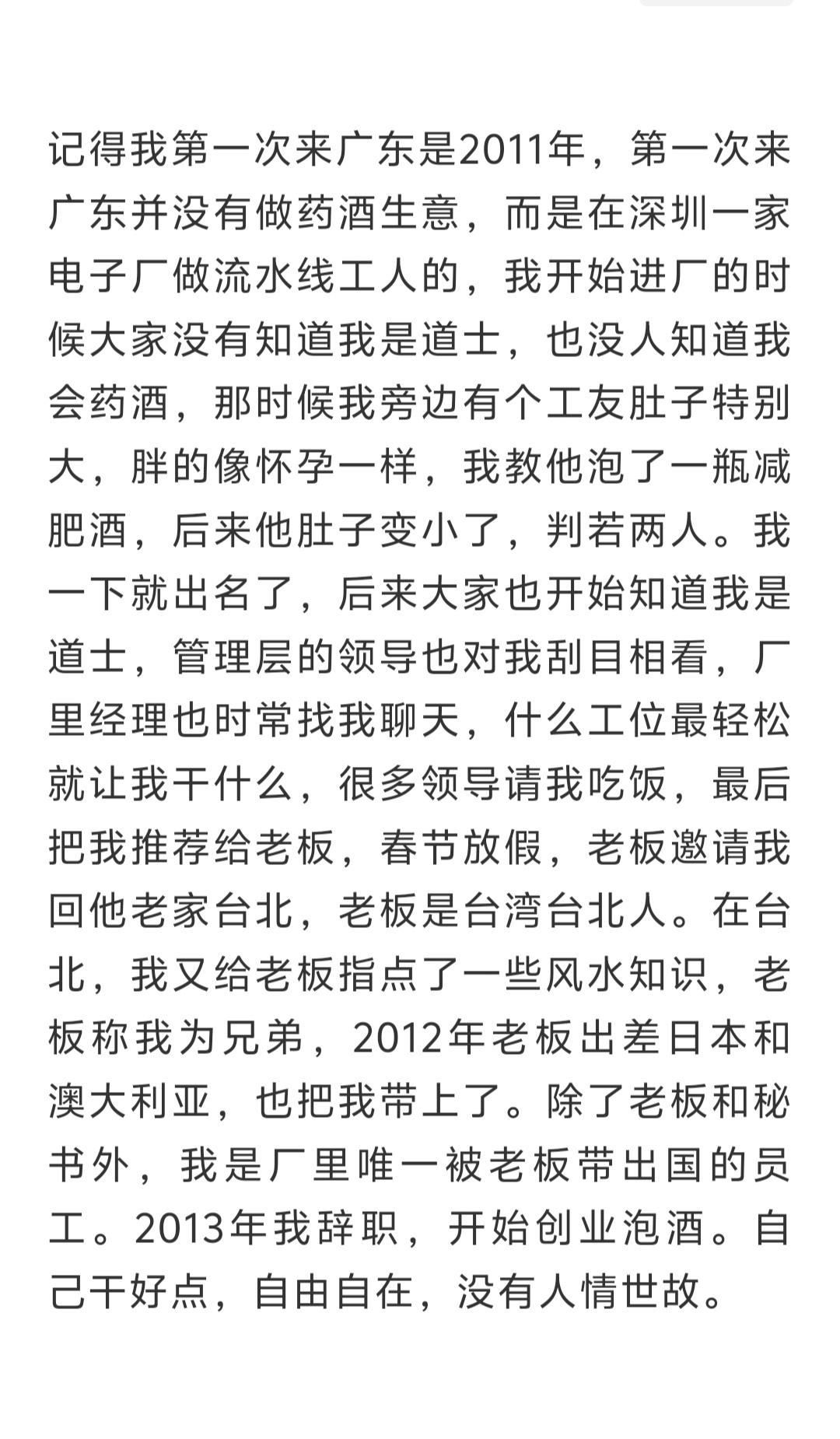 记得我第一次来广东是2011年，第一次来广东并没有做药酒生意，而是在深圳一家电子