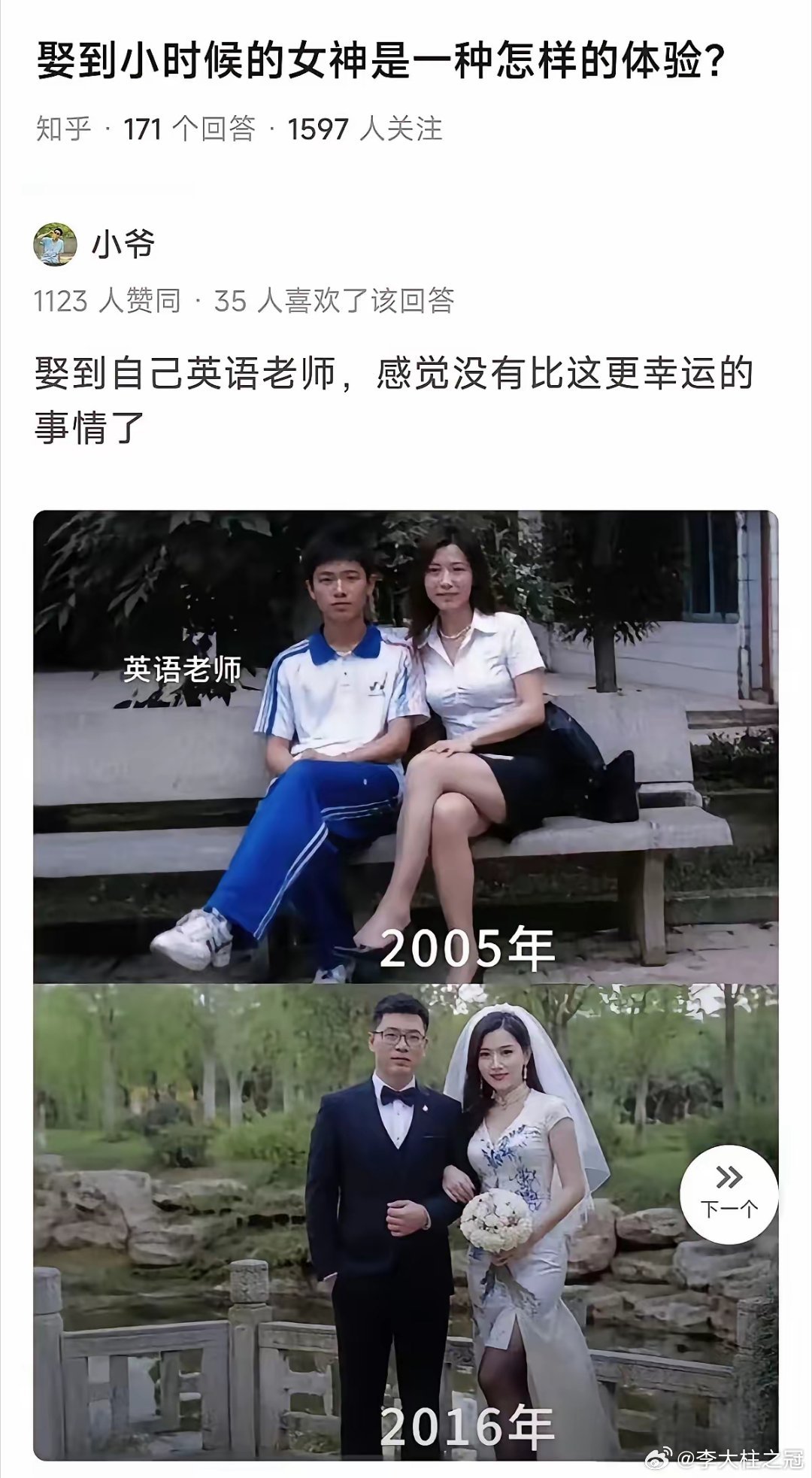 在中学时代，有多少男生对自己的女老师产生过幻想？这算是幻想成真了吧？