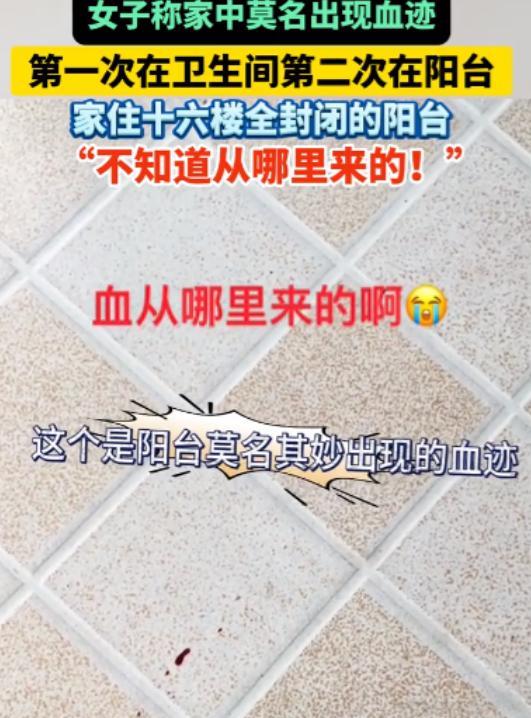 “彻底解释不清了！”6月29号安徽，女子去卫生间洗漱，刚进去就发现一摊血迹！她吓