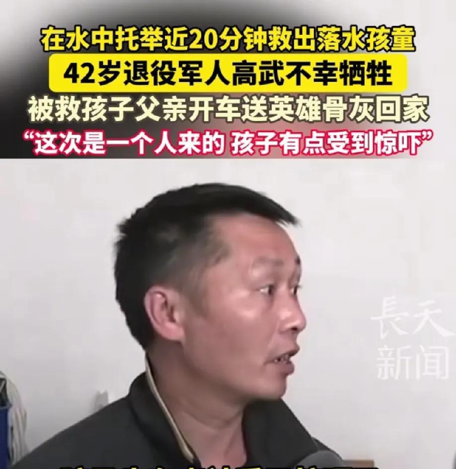 “英雄魂归故里！”在水中托举20分钟救出落水孩童，42岁退伍军人高武不幸牺牲，被