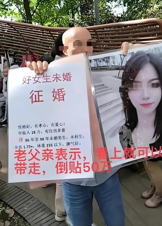 公园相亲角直接杀出“反向顶配征婚”，光头老爸举着超大海报给自家姑娘征婚。姑娘自