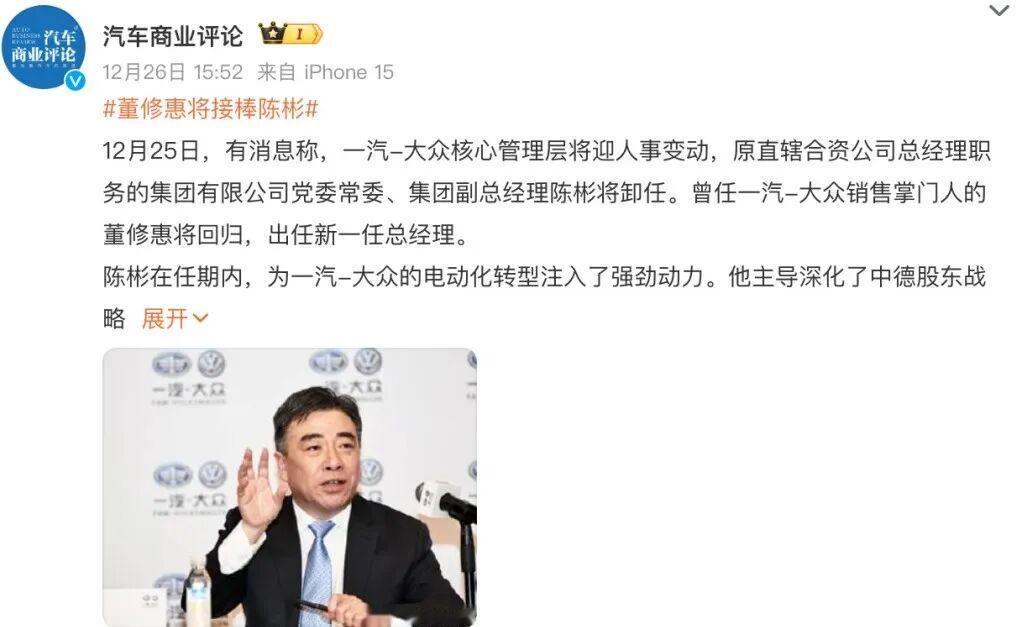 陈彬卸任一汽大众总经理日前，一汽集团党委常委、副总经理陈彬已卸任一汽-大众党委