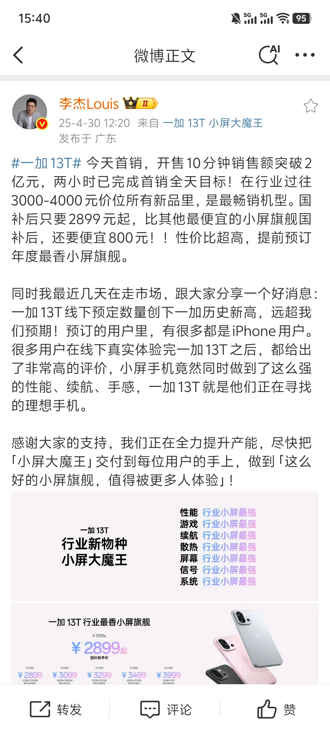 一加13T这款上手有半个月了，刚上手觉得是质感和手感俱佳，小小的机身对于女性来