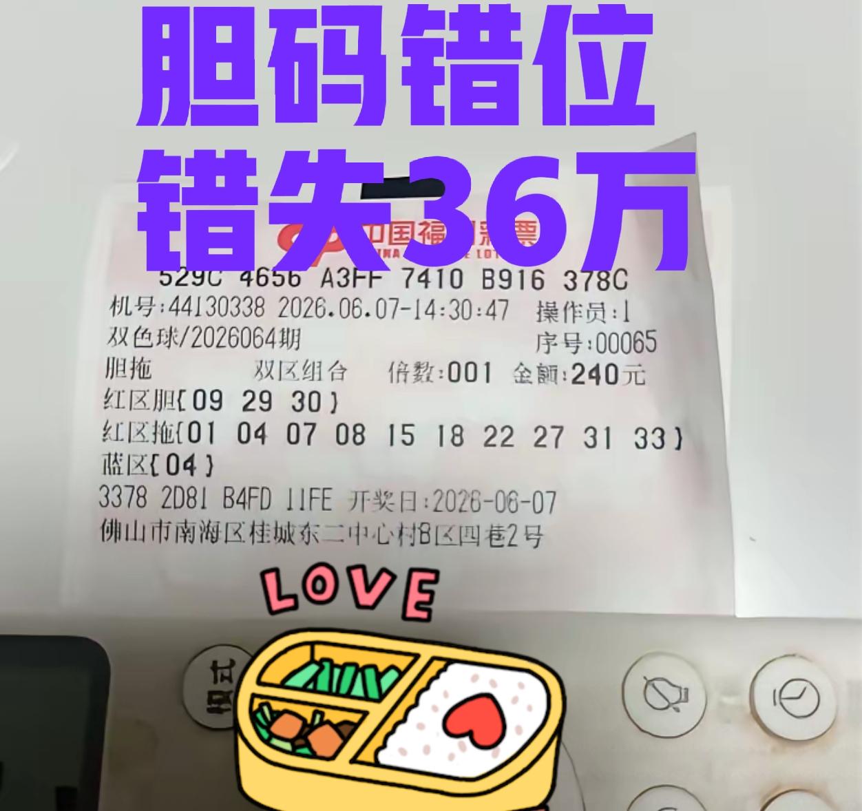 胆码错位，定错一个胆码的代价，是真的让人不容接受，直接错失36万多块，要打多少螺