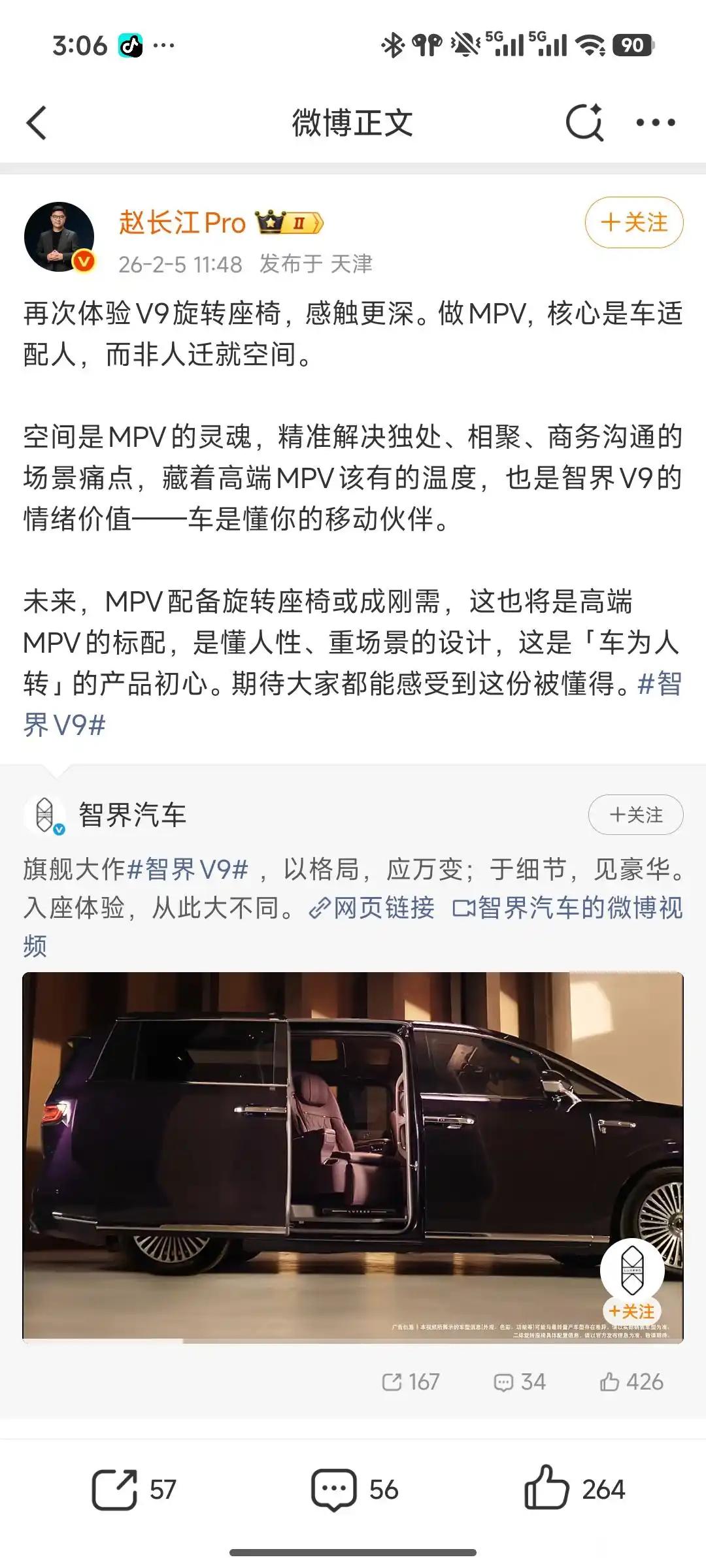 智界能不能翻身就靠这次v9了。问界m5，m7一开始卖的不咋样，后来问界m9