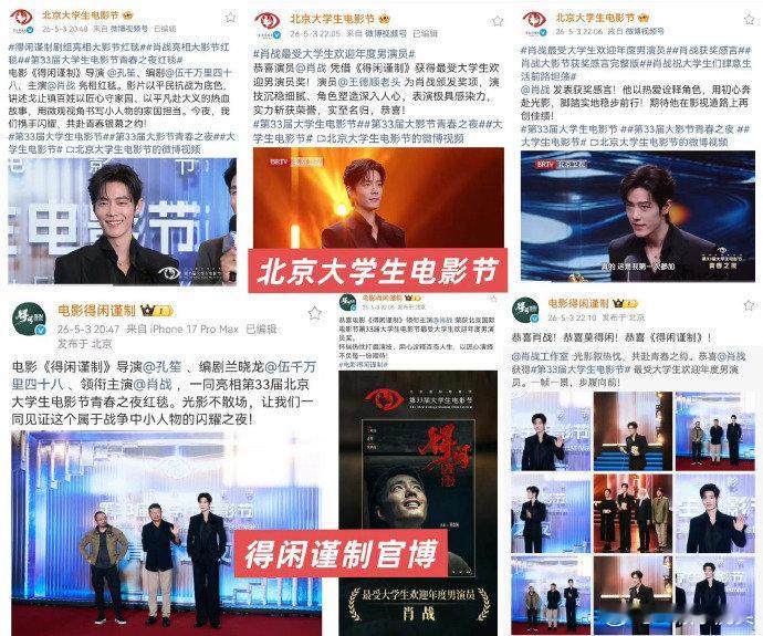 官媒争相报道肖战获大影节影帝，更为其卡点庆贺！大学生电影节，真正不看背景，不看资