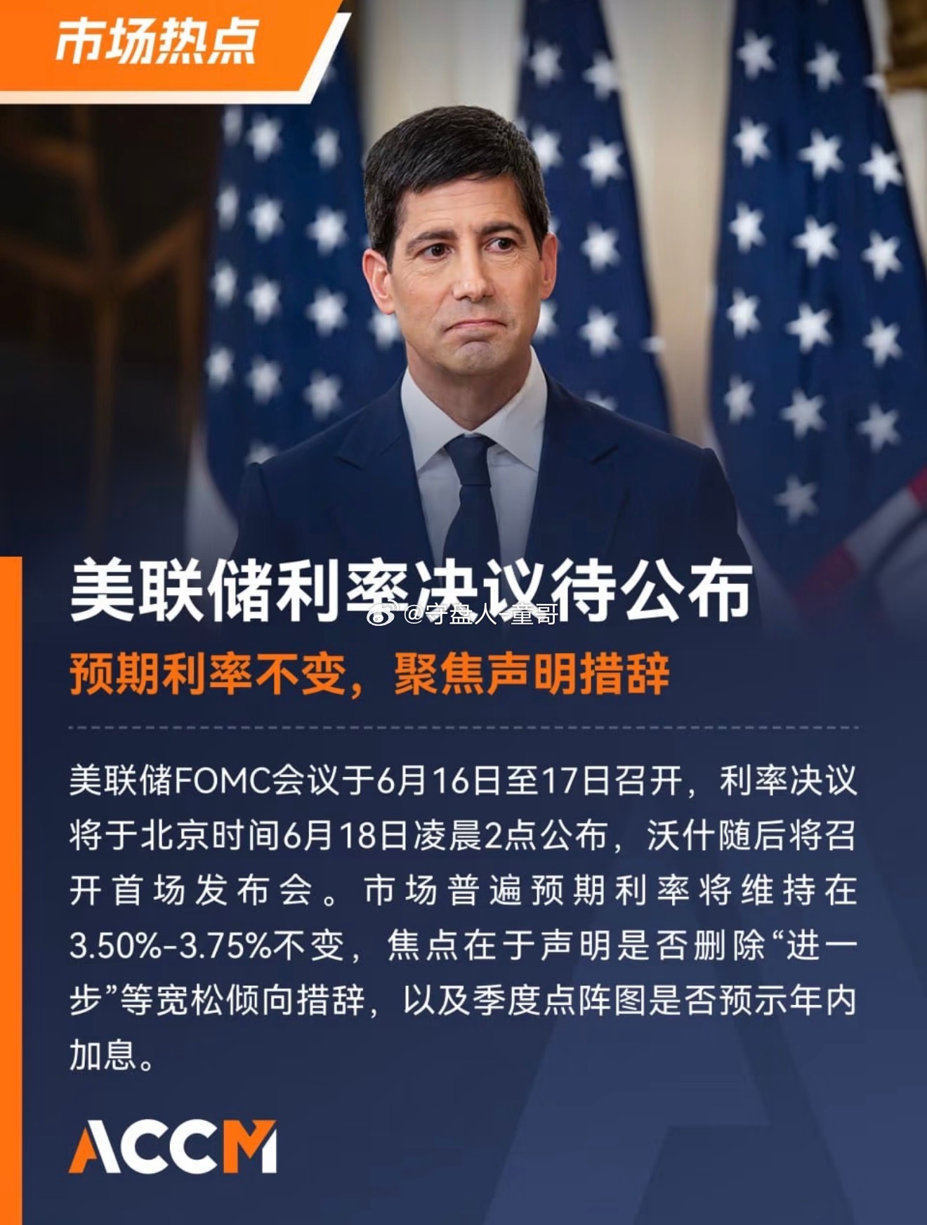 今晚2点，美联储新主席首秀，利率怎么走？屏息等待！市场定价：98.5%概率维持利