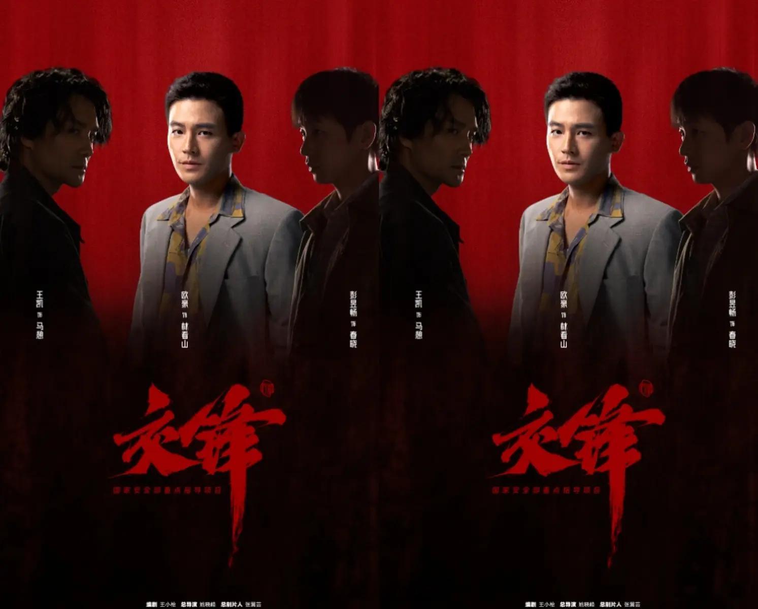 看来最新的的一集《交锋》，大陆国安和军情局提供在回归前的香港来往博弈的桥段，那种