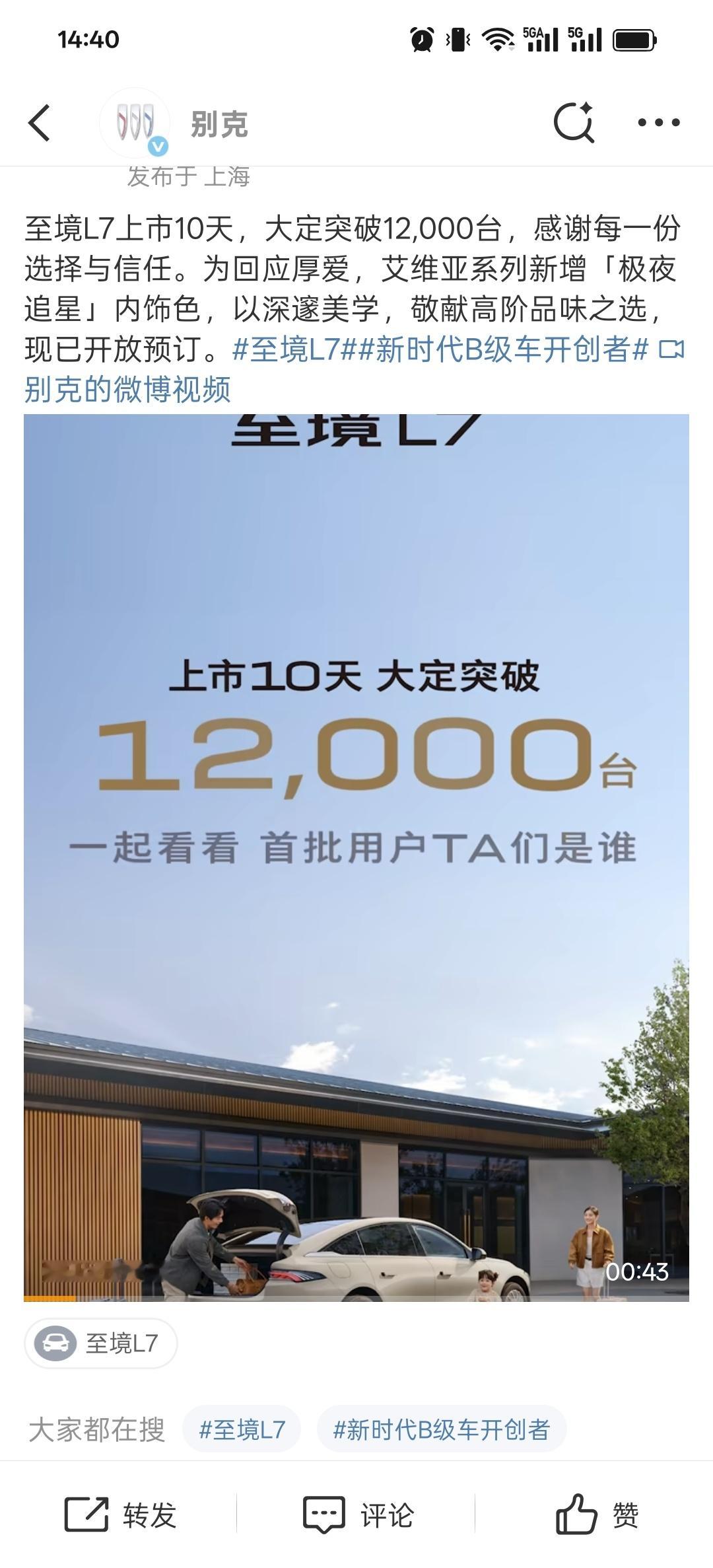 这12000台里面不知道包不包含我这种交了钱但是没锁单退订的，但不出所料，至境L
