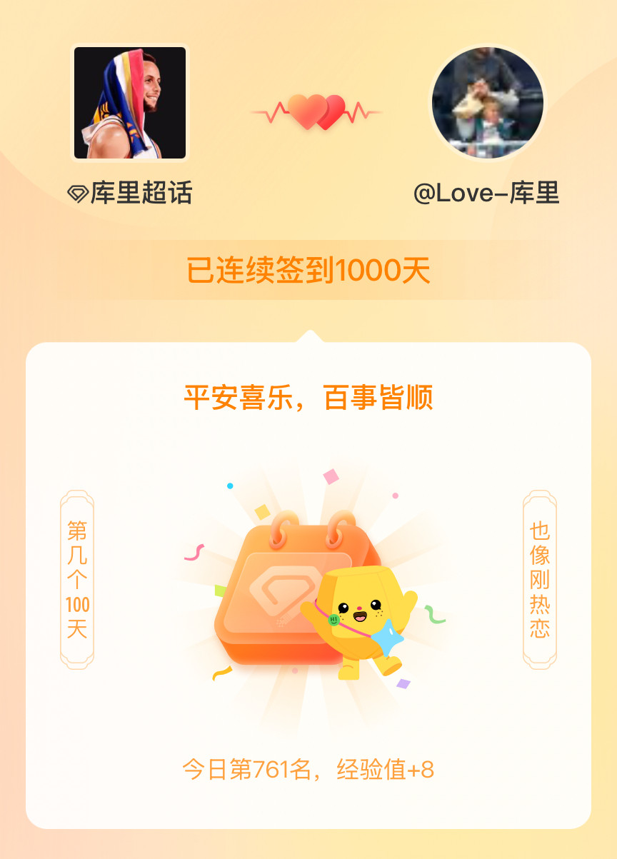 我在库里连续签到1000天啦[doge]​​​