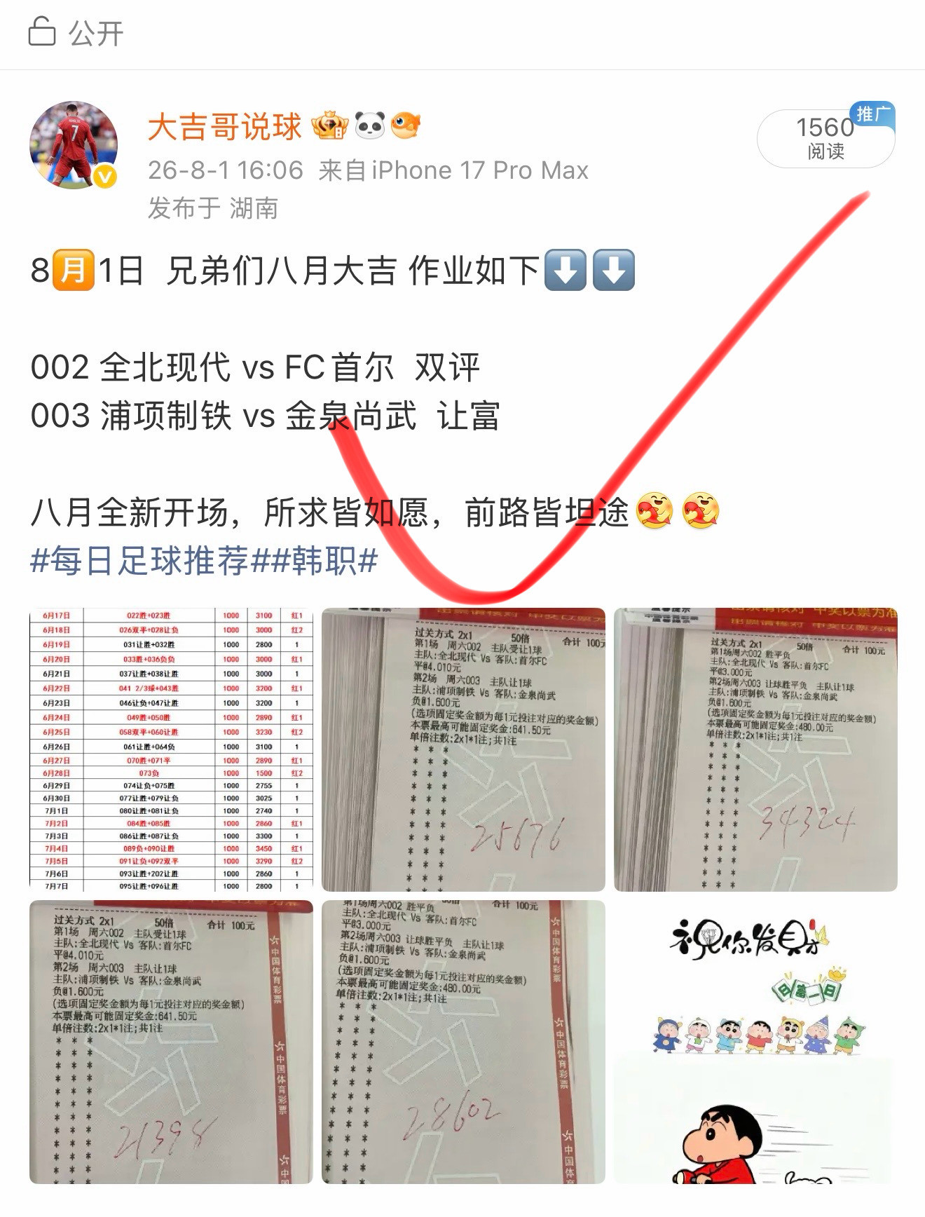 8🈷️2日早间作业来啦⬇️⬇️002济州SKvs仁川联富003