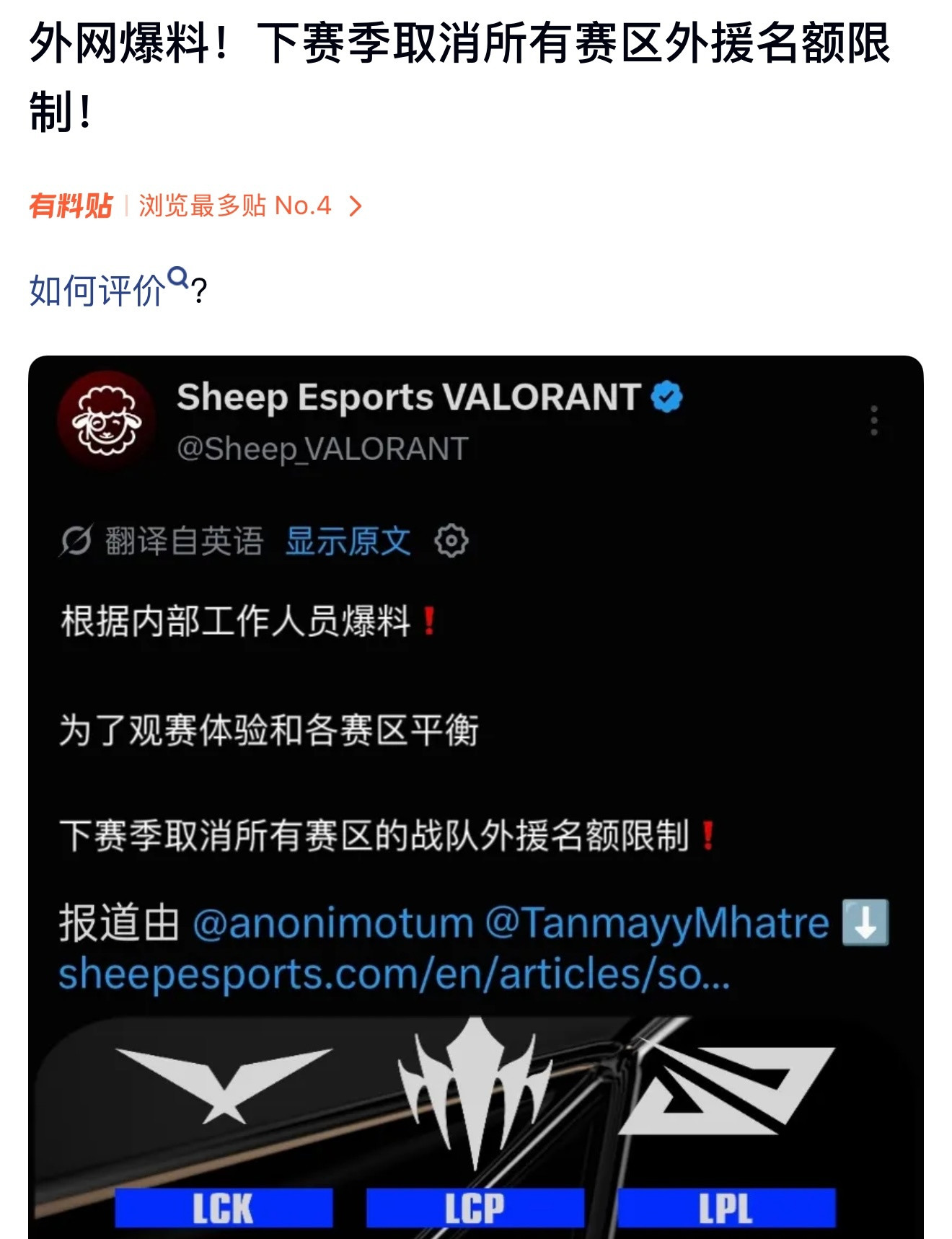 外媒爆料下赛季取消所有赛区外援名额限制，真假？英雄联盟lpl​​​