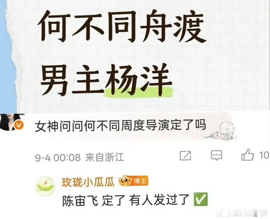 何不同舟渡🍉男主杨洋，不过粉丝好像不太满意这个🫓​​​