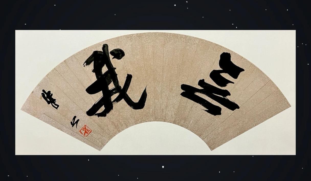 崔寒柏“笔笔中锋不存在”论，与苏轼侧锋取妍的用笔实践相契合。崔寒柏提出“笔笔