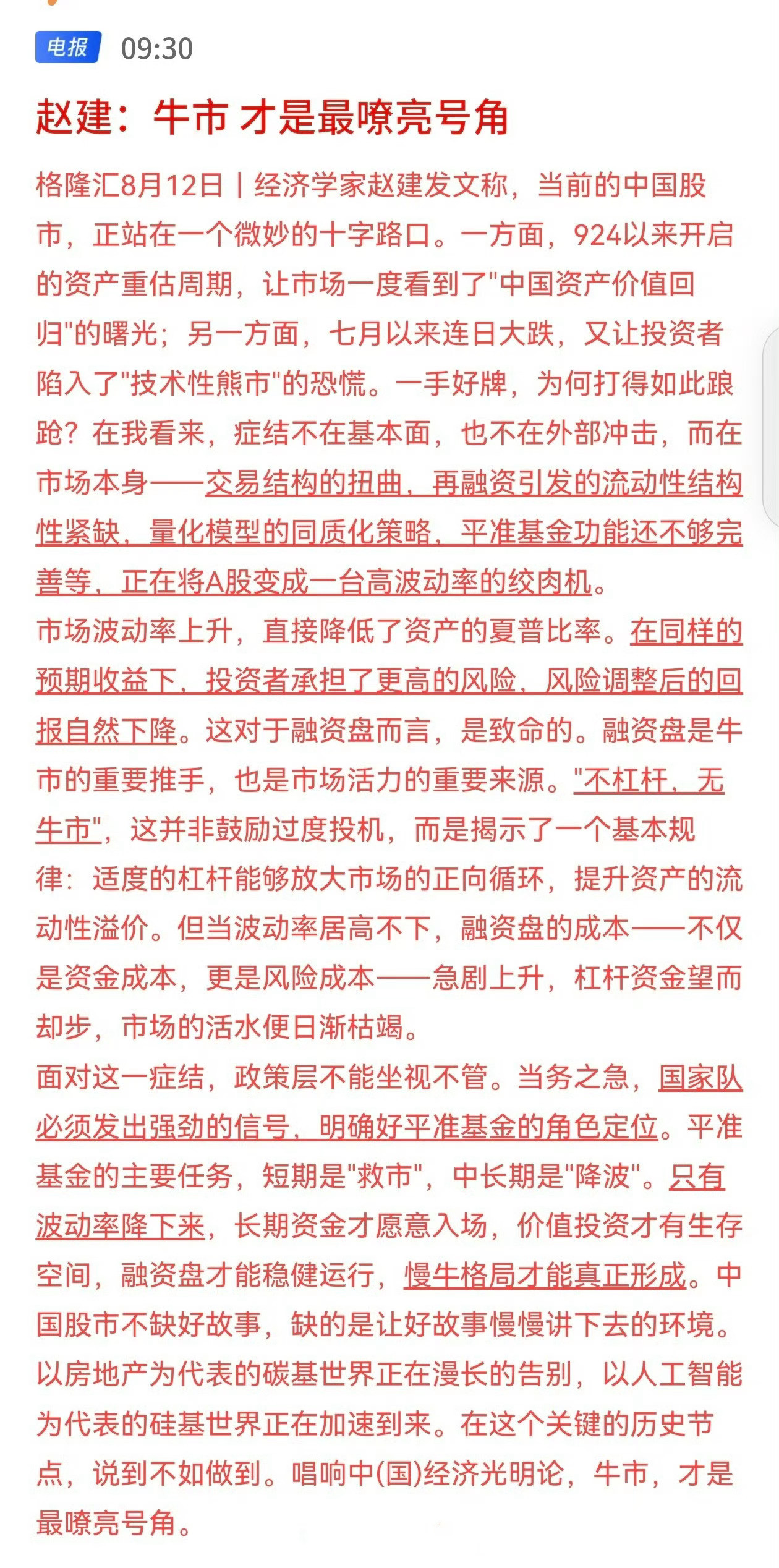 这个人讲的不错，涉及到了大A最主要问题：“高波动率，没有长线资金”。再有也提到了