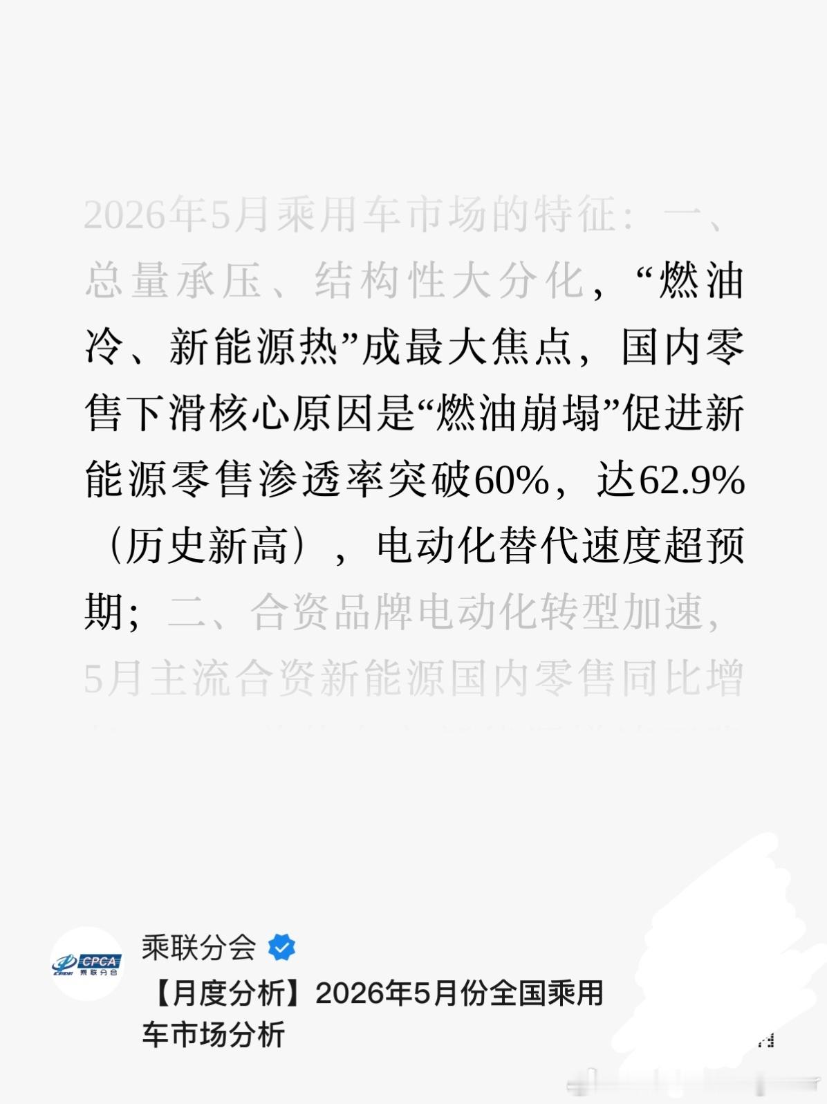 5月汽车销量前十已无燃油车这个5月燃油车销量崩了！5月燃油车销量跌了39%，可以