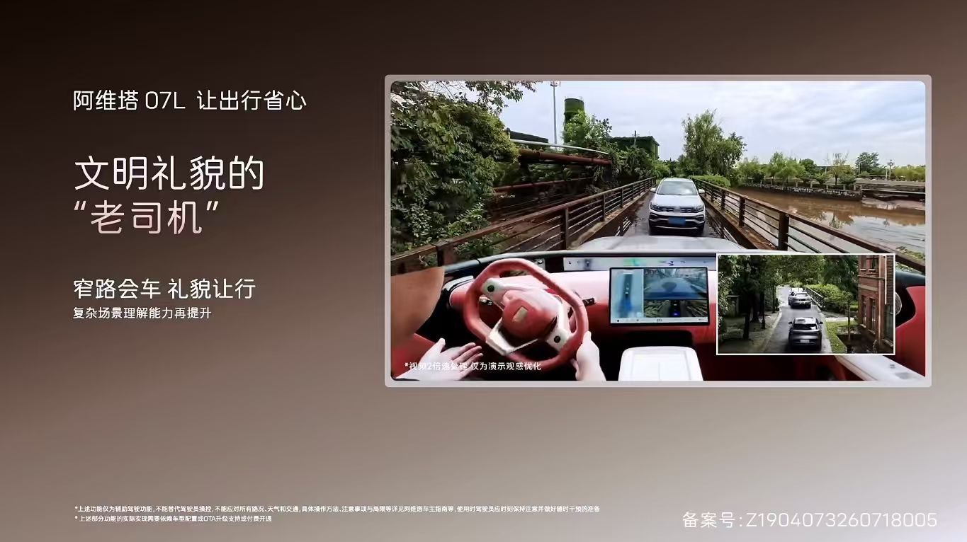 阿维塔07L首批搭载华为乾崑ADS5主要升级亮点：华为乾崑ADS5+全球量产最