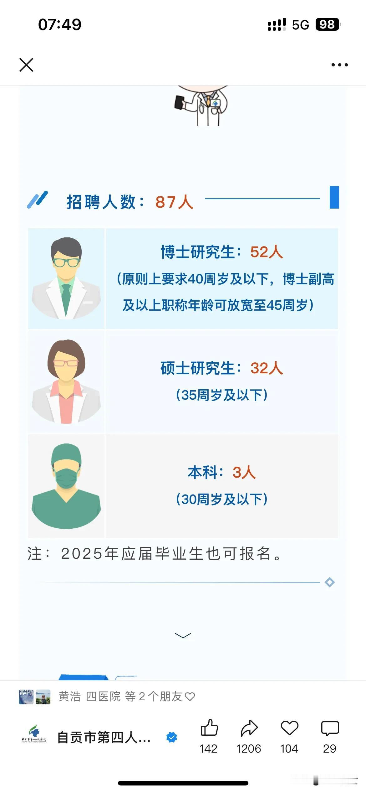 研究生以上学历招聘占比96%！本科生只招3人[捂脸哭][捂脸哭]……学历贬值恐怖如斯