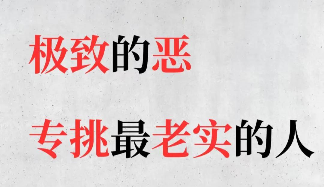 欺负你的那些东西，为什么可以肆无忌惮地挑衅？因为它们不怕死，它们觉得自己个个都是