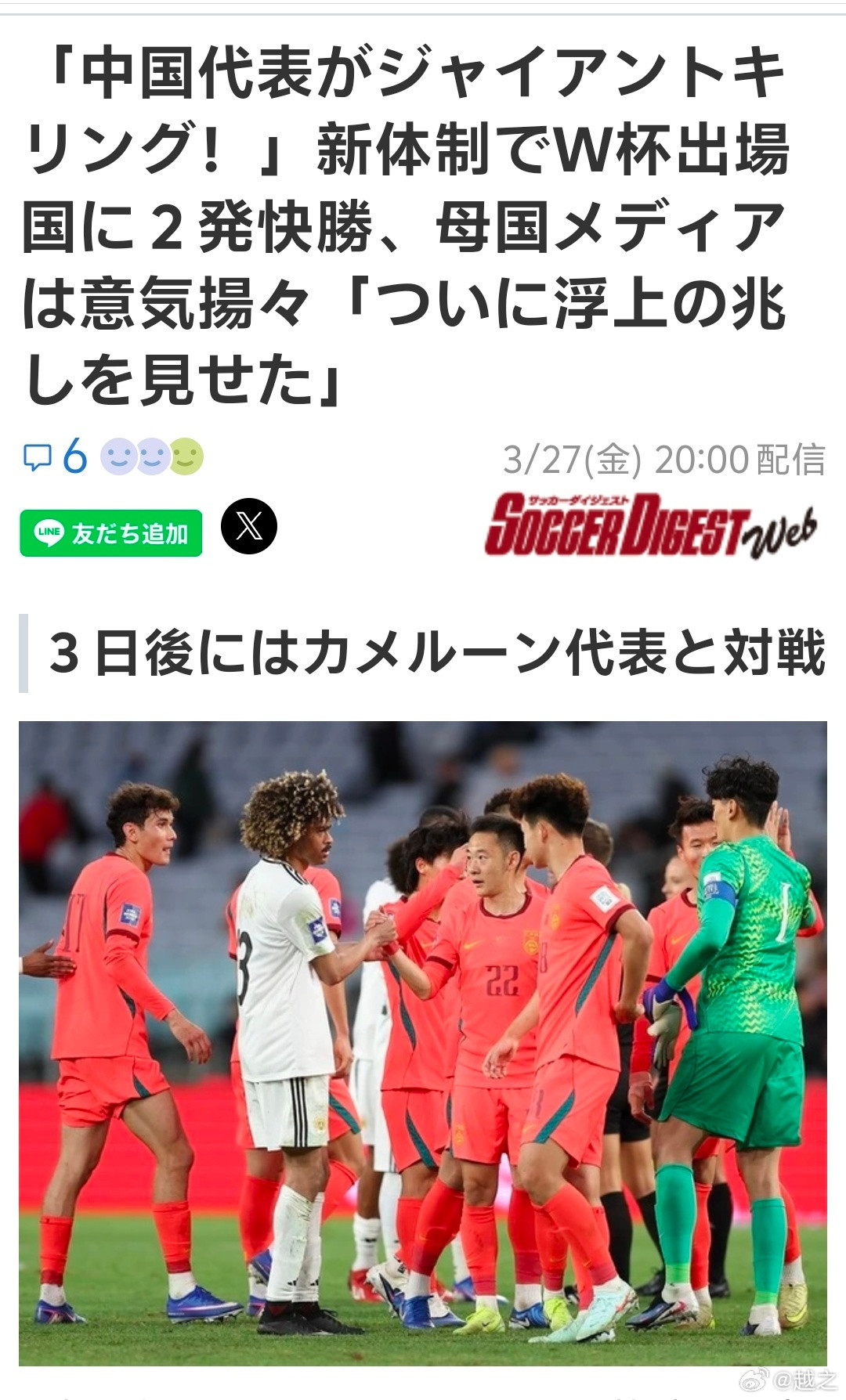 国足赢了世界杯球队对于中国队的胜利，有日本媒体进行了报道，韩国门户也给与了比分和