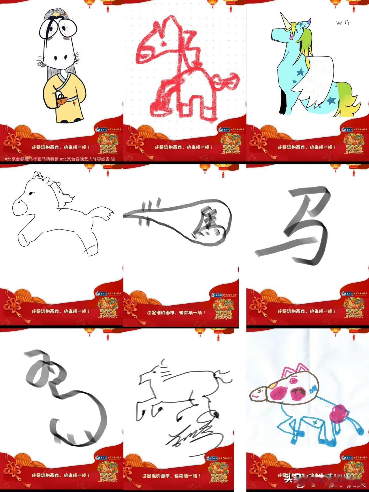 北京卫视发的参加春晚的明星画的马年图，大家猜猜哪一个是肖战画的，很多人都猜是最后