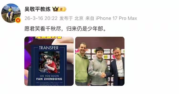 一声师父，如父一样。吴敬平教练不仅仅是金牌教练，文笔也非凡！心中总是关心樊振