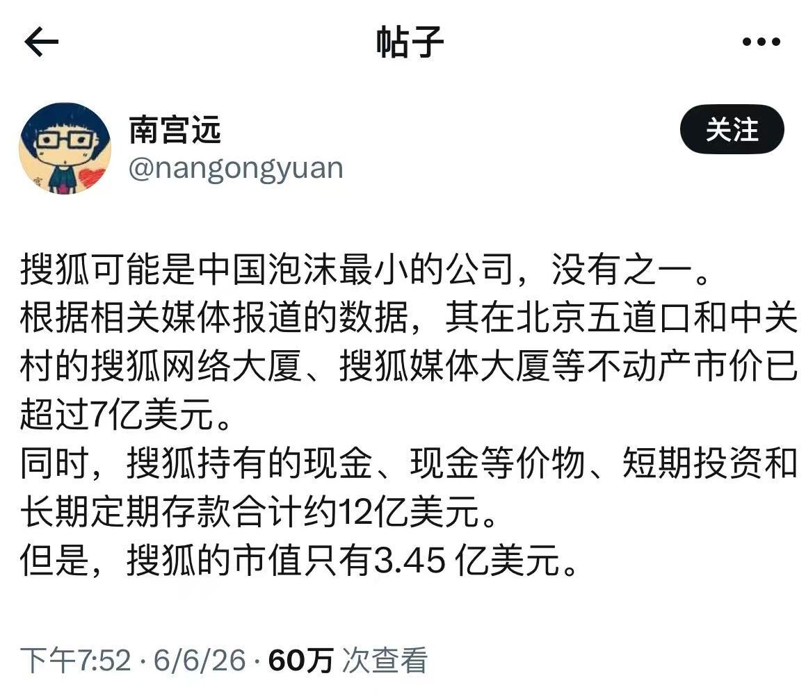 小看搜狐了，竟然是中国泡沫最小的公司吗？