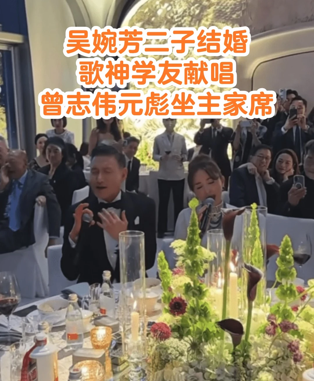 张学友婚宴展歌喉  「大美人港姐」疑现身？