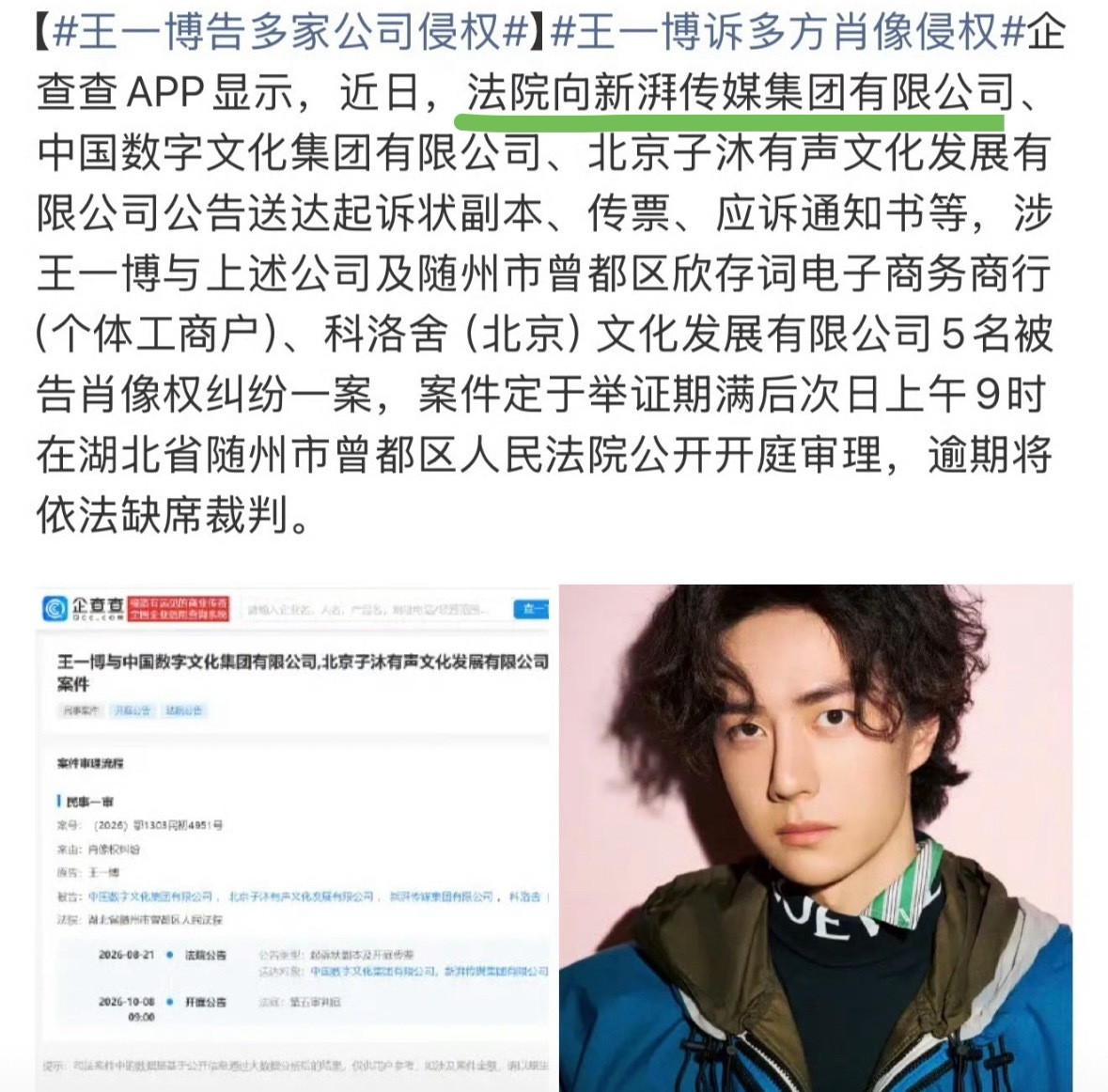王一博告了好多公司，包括新湃传媒，太刚了，🐮比。