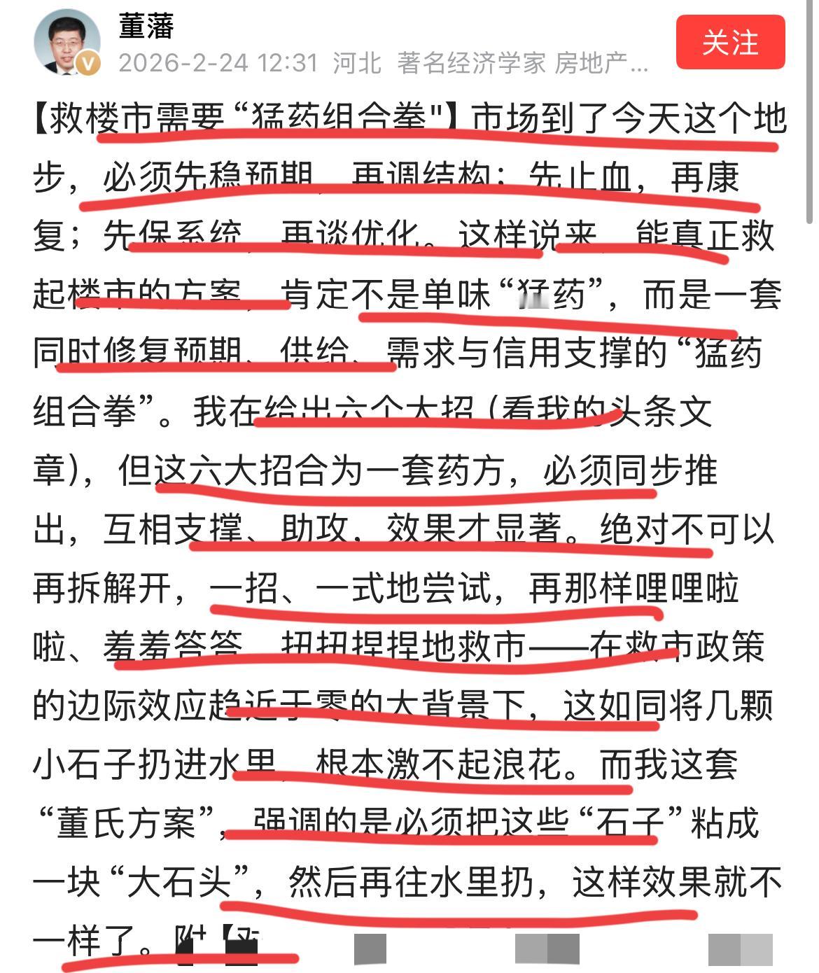 著名房地产专家董教授紧急呼吁救市！单一手段已经毫无用处，需要打一套组合拳！董