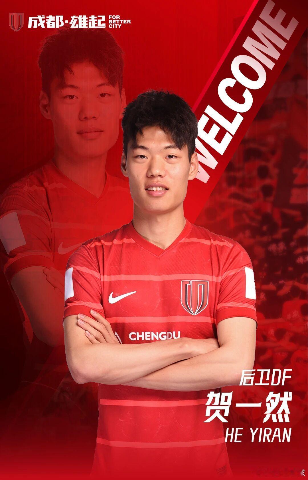 成都蓉城官宣：贺一然加盟！至此，成都蓉城拥有4名u23亚洲杯亚军主力成员，原有的