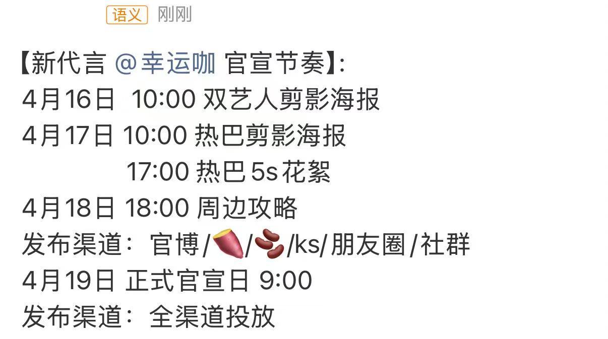 热巴幸运咖预热热巴幸运咖发布节奏热巴幸运咖发布节奏，期待，哇哦