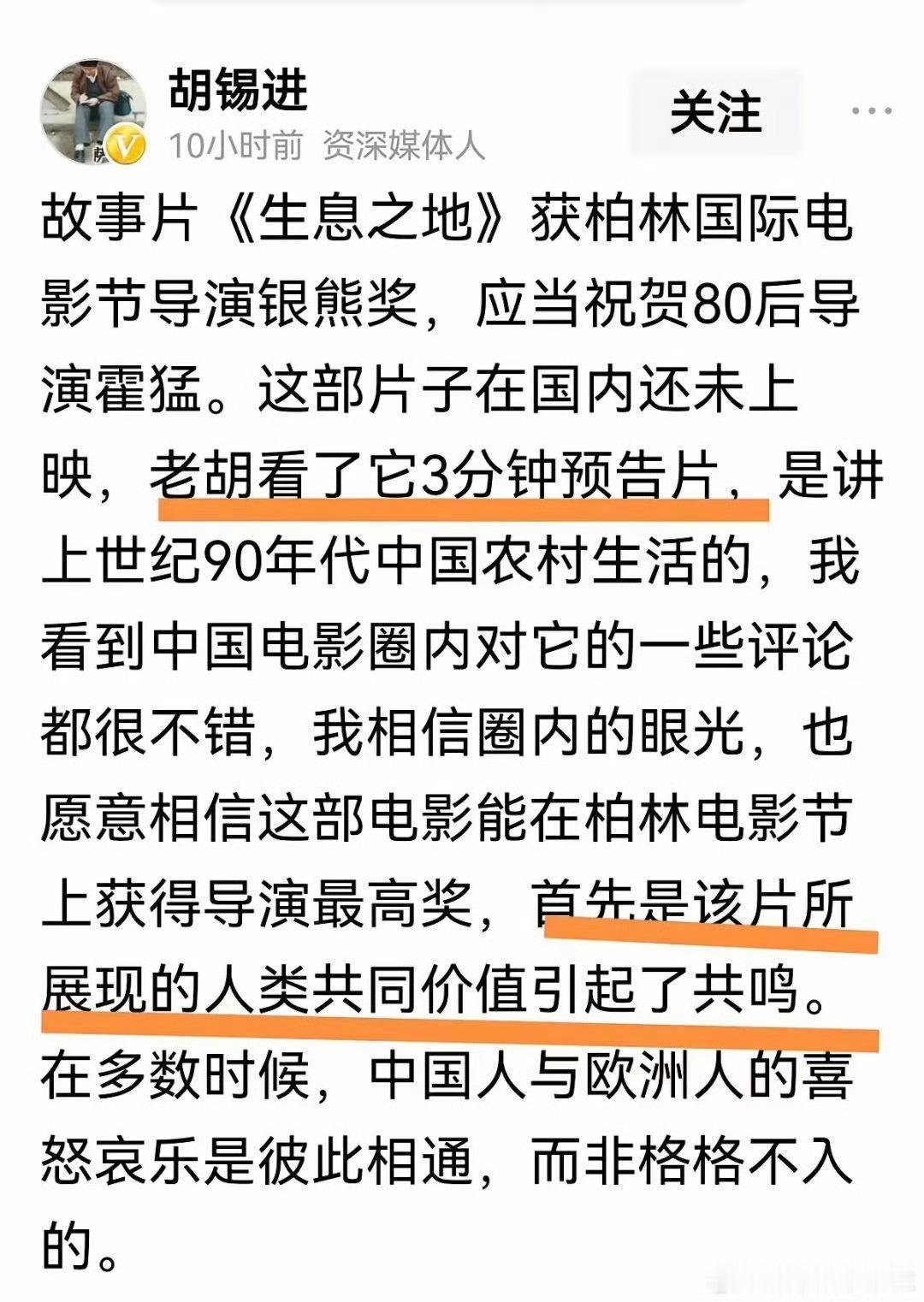 也不知道老胡是真傻还是假傻，居然给《生息之地》这种特供电影叫好……什么中国人跟欧