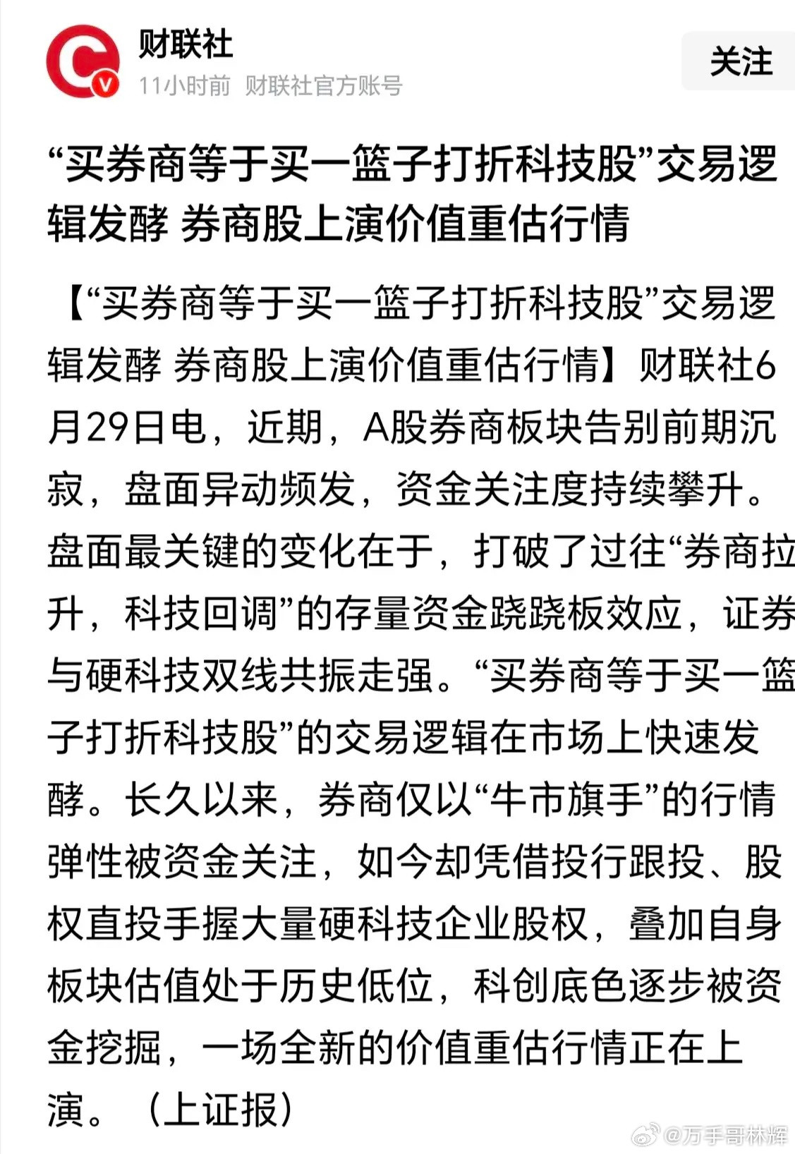 买券商等于买了一篮子打折科技股，理论上是没有问题，因为现在很多科技股背后都有券商