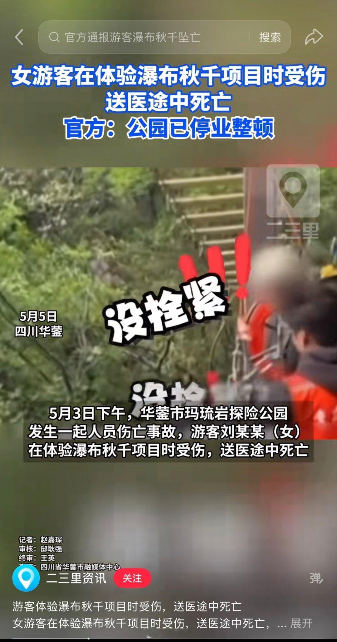 没拴紧，没拴紧！16岁女生体验悬崖秋千，反复说没绑紧，结果绳子真的脱落导致坠亡…