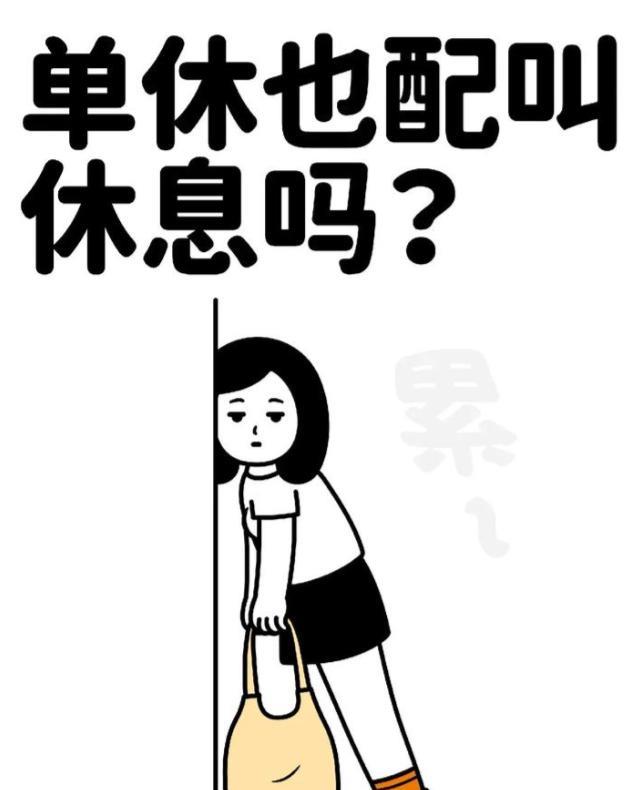 现在的年轻人，为什么越来越多宁愿拿低一点的工资，也要死守双休、不想加班呢？很多长