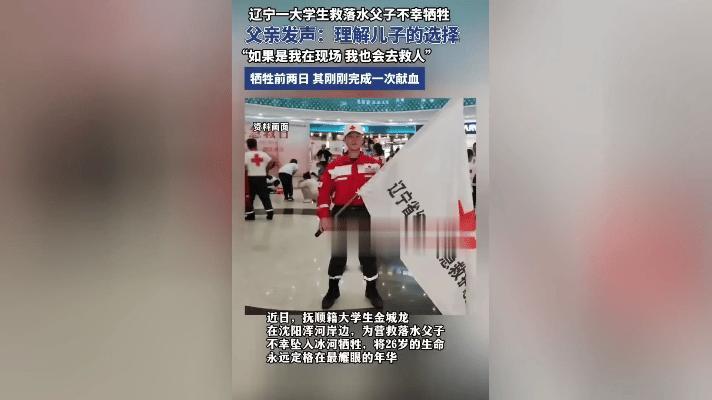 致敬！26岁的生命壮举近日，辽宁沈阳浑河边的纵身一跃，让26岁大学生金城龙