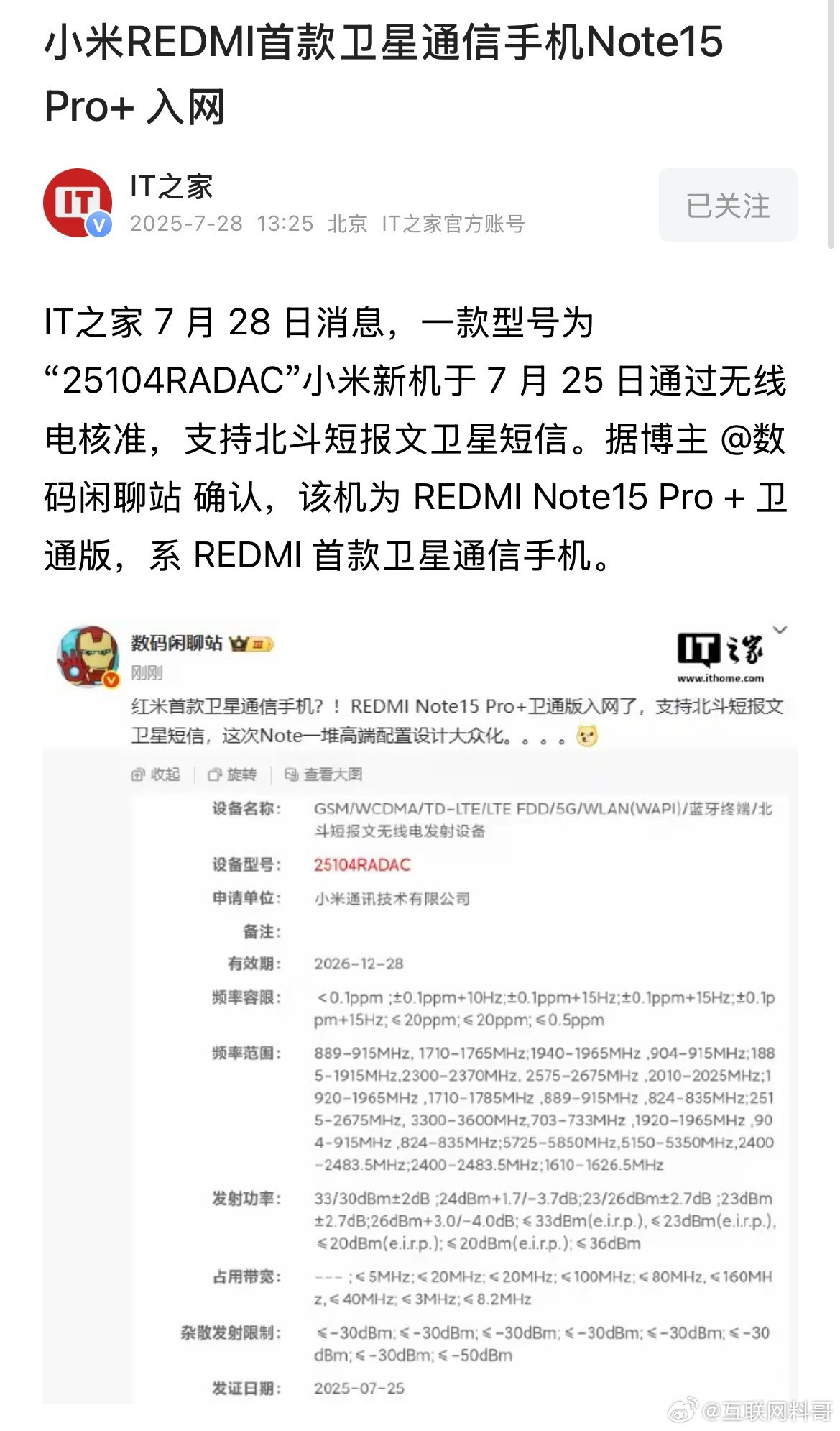 小米技术能力又拔高了？听说红米居然也搭载卫星通信功能了！之前某些群体对卫星通信的