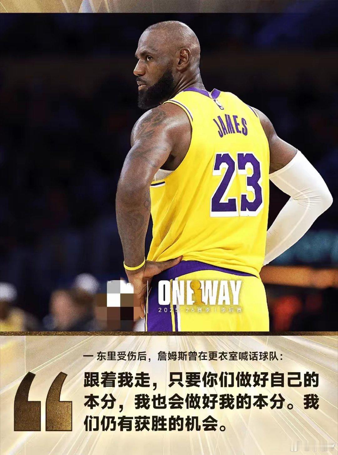 詹姆斯就是当老大的命，生涯末期都转型老三了，最后老大老二都伤了。他就有那种天生的