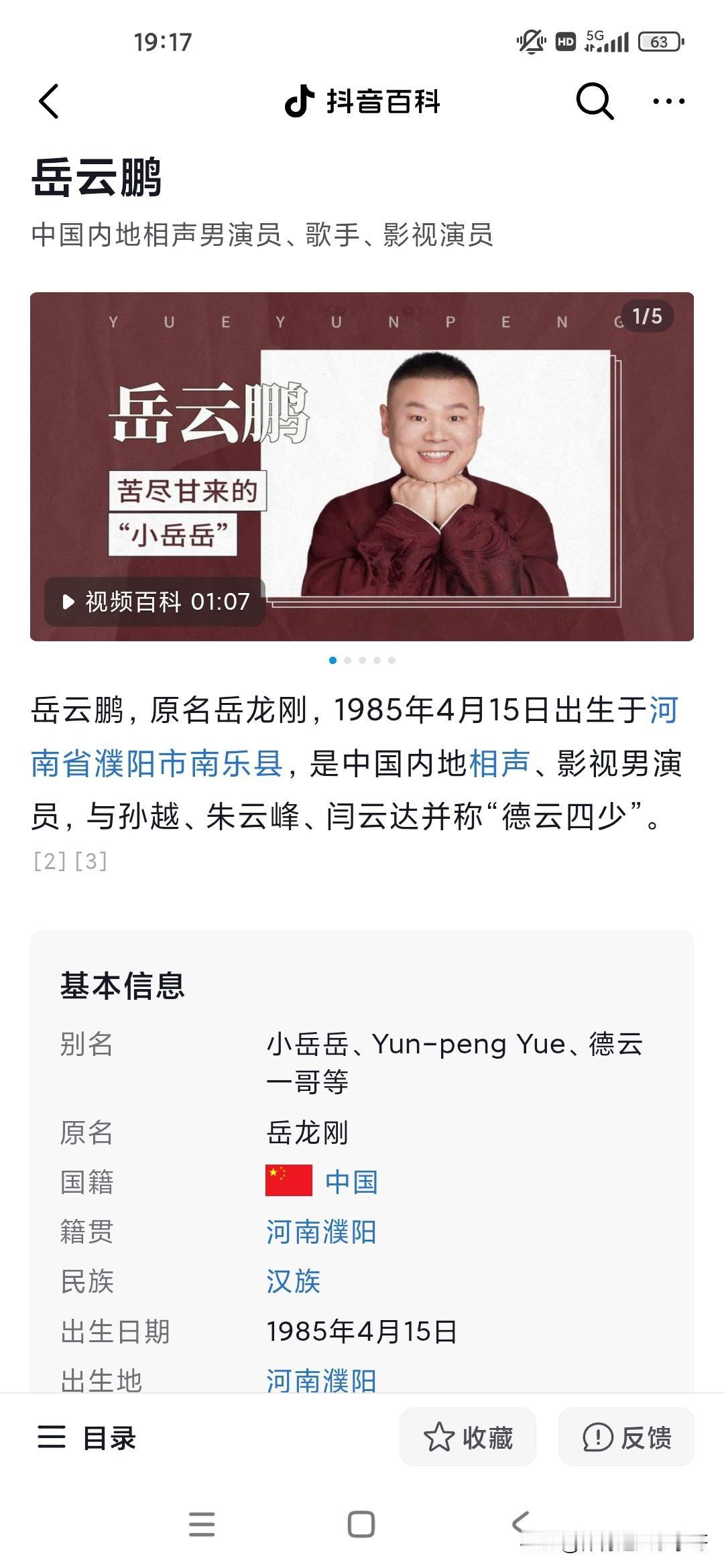 岳云鹏说的河南老乡，老家是河南濮阳的，离我们许昌也没多远，但是今年的春晚很多网友