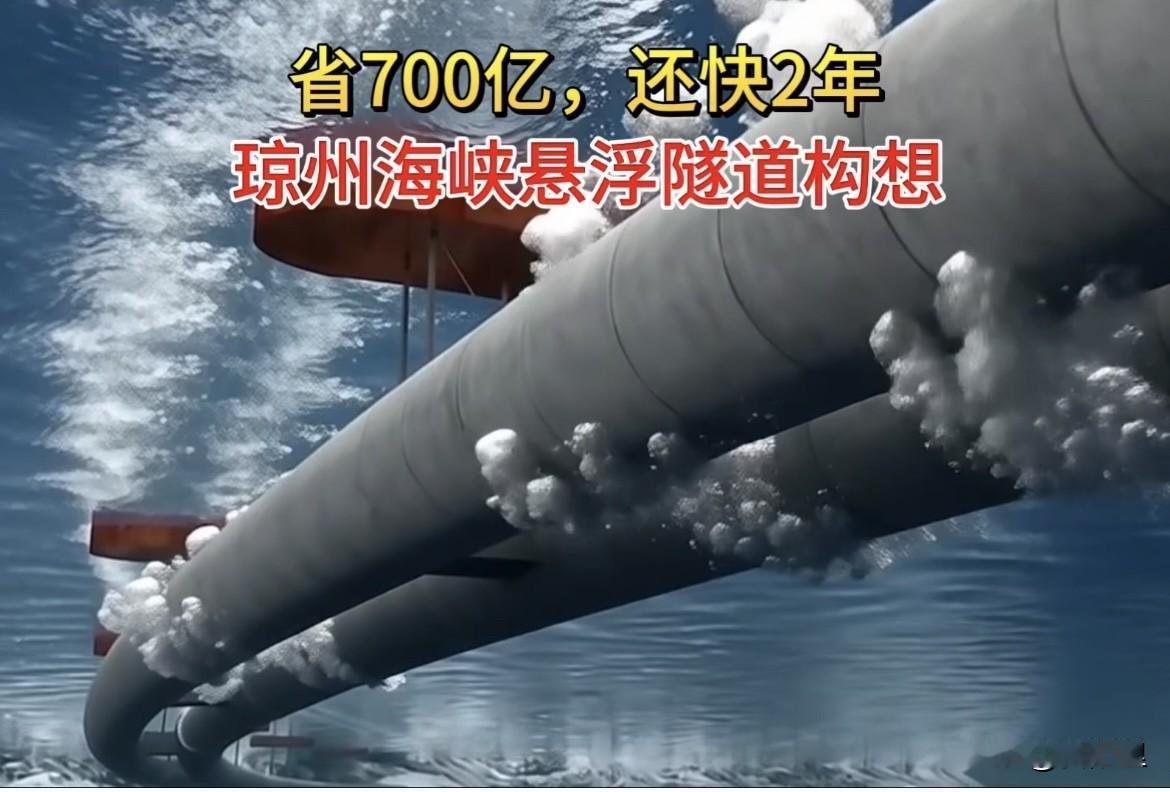 琼州海峡通道这样修建，会不会更容易？都说琼州海峡地质特殊，投资巨大，跨海通道迟迟