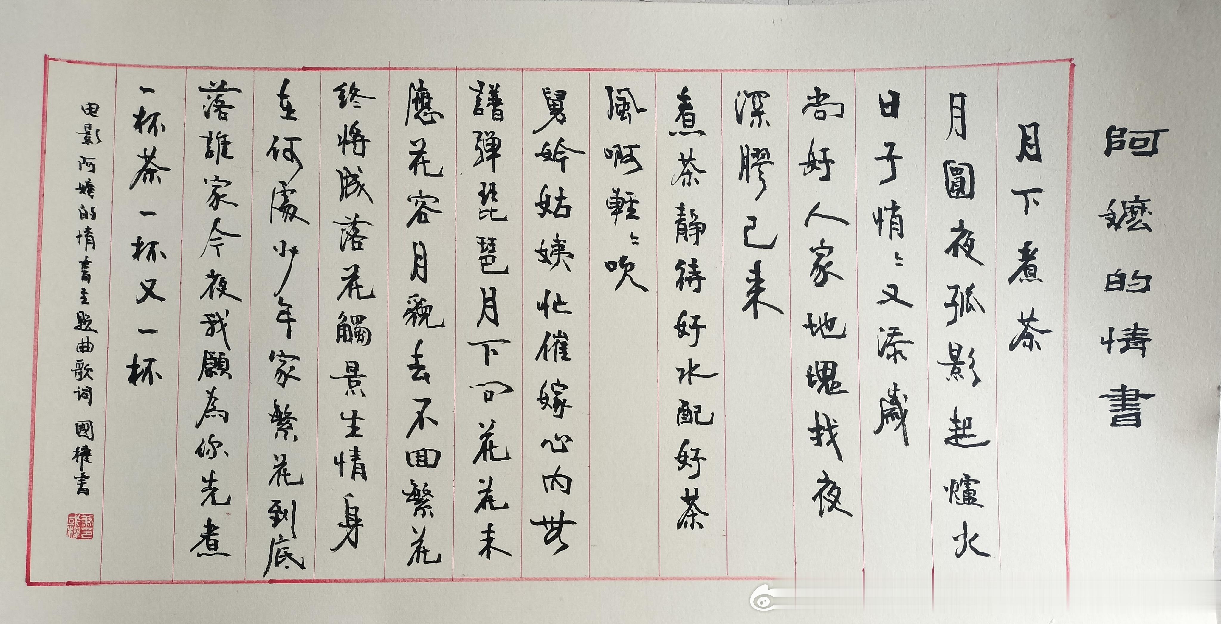 萧国权老师书法作品欣赏。电影《给阿嬷的情书》主题曲暨平安侨批，回书，绝笔信。