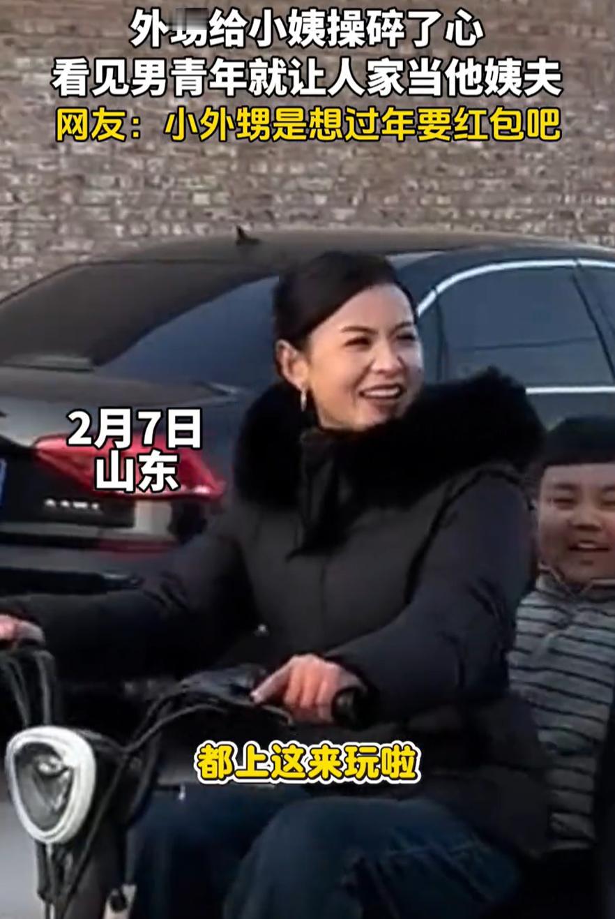 这小子最精了！山东，外甥放假回老家过年，外甥得知小姨一直单身也是操碎了心，跟着小