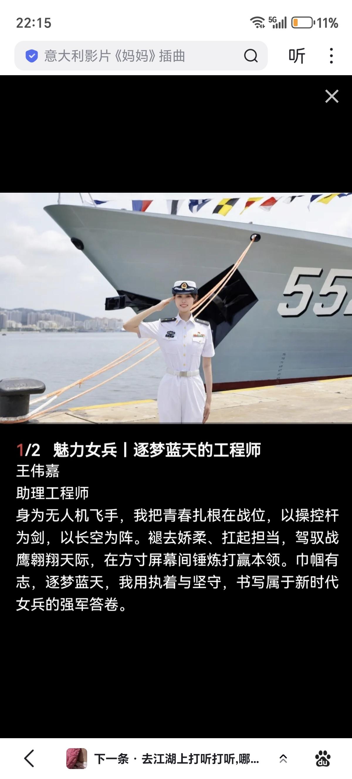 054A舰上的无人机女飞手