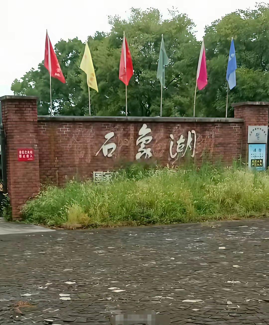 曾经很火的成都石象湖最高门票达120元，现在已经荒废成这样了…​​​